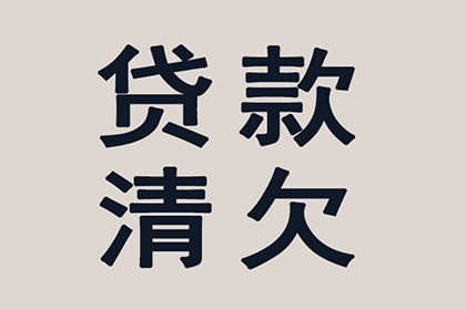 顺利追回刘先生200万借款